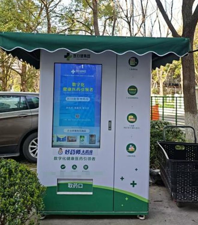 谈球吧(中国)医日健 24h 无人数智药柜：聪慧医疗新引擎驱动安康中国新业态(图1)