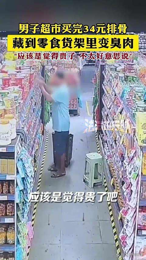 谈球吧官方女子买排骨嫌贵藏货架隔天变臭肉 超市监控揭发(图2)